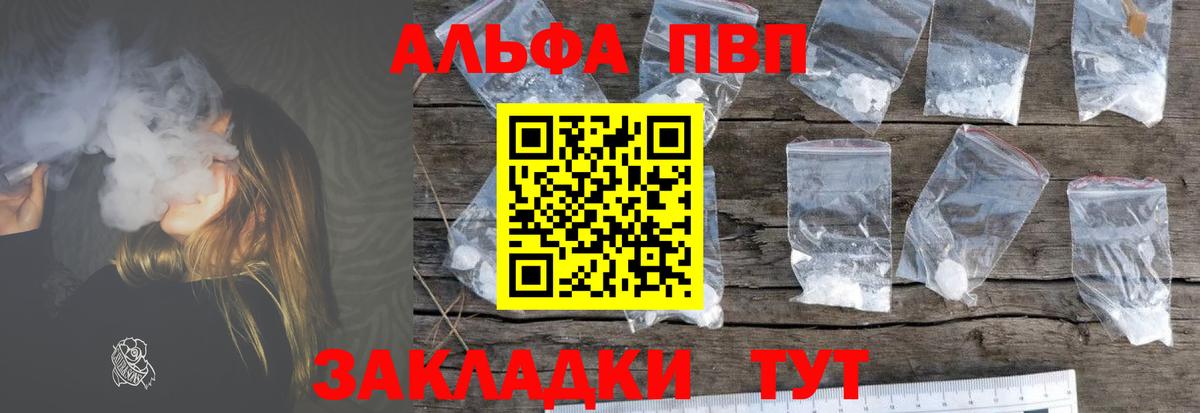 A-PVP Crystall  Alfa_PVP Crystall  Вход с VPN  APVP VHQ  Омск 