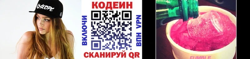 ОМГ ОМГ ONION  Омск  Кодеин напиток Lean (лин) 