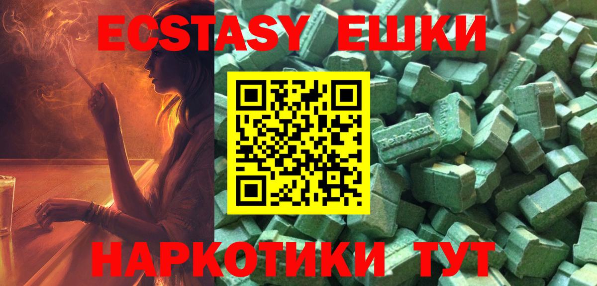 ЭКСТАЗИ круглые  Ecstasy 300 mg  ЭКСТАЗИ  Вход с VPN  наркотики  Омск 