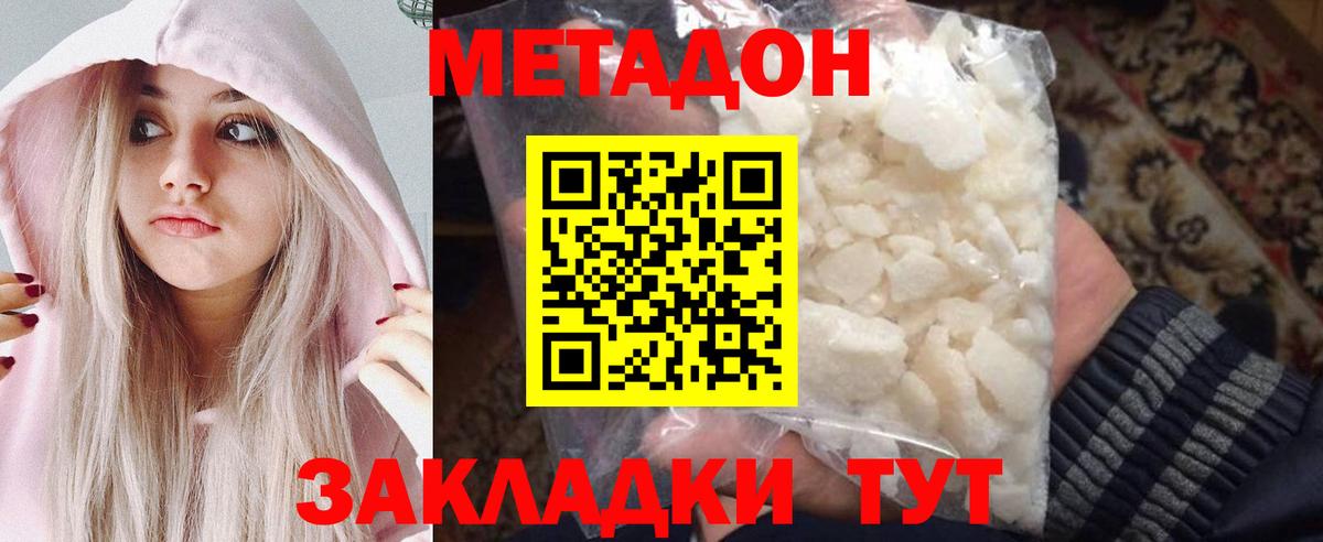 МЕТАДОН кристалл Омск