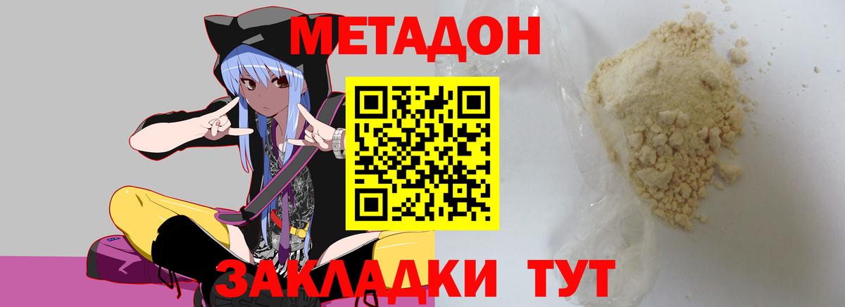 МЕТАДОН VHQ  Вход с VPN  Омск 